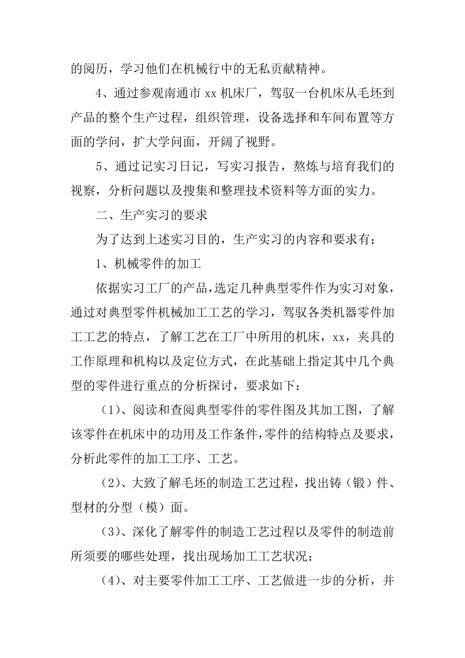 机械专业暑期实习报告精选.docx_第2页