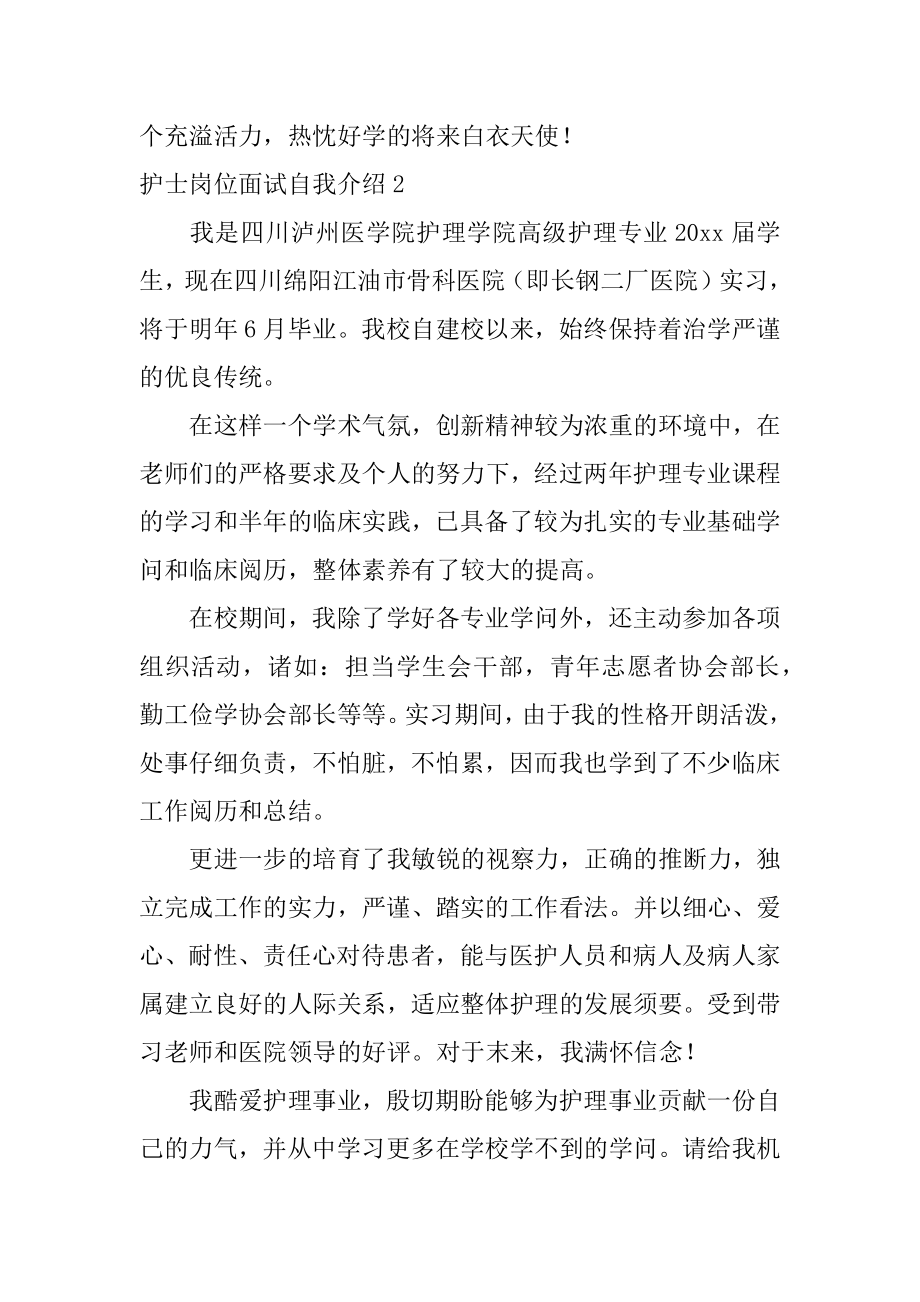 护士岗位面试自我介绍范例.docx_第2页