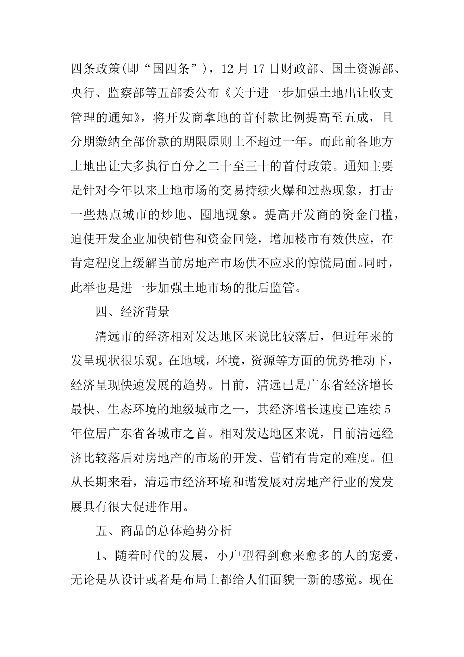 房地产营销活动策划汇编.docx_第2页