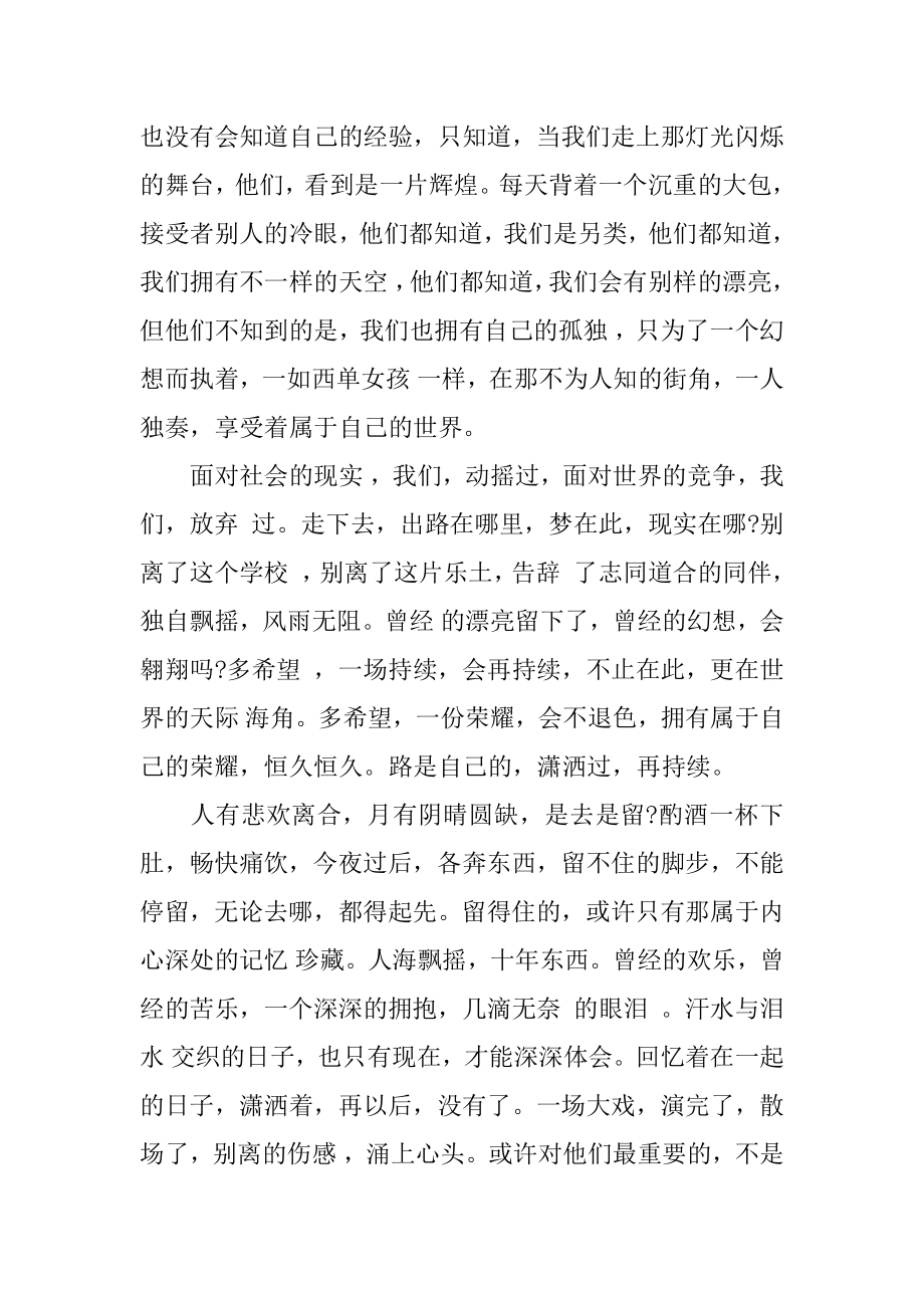 执着的绽放高中作文汇编.docx_第2页