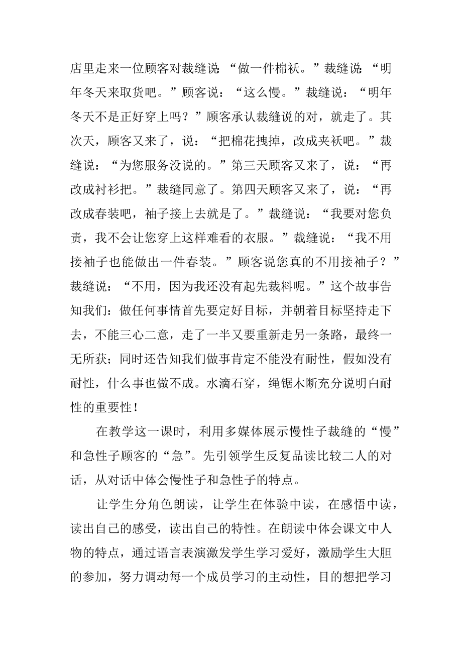 慢性子裁缝和急性子顾客教学反思精品.docx_第2页