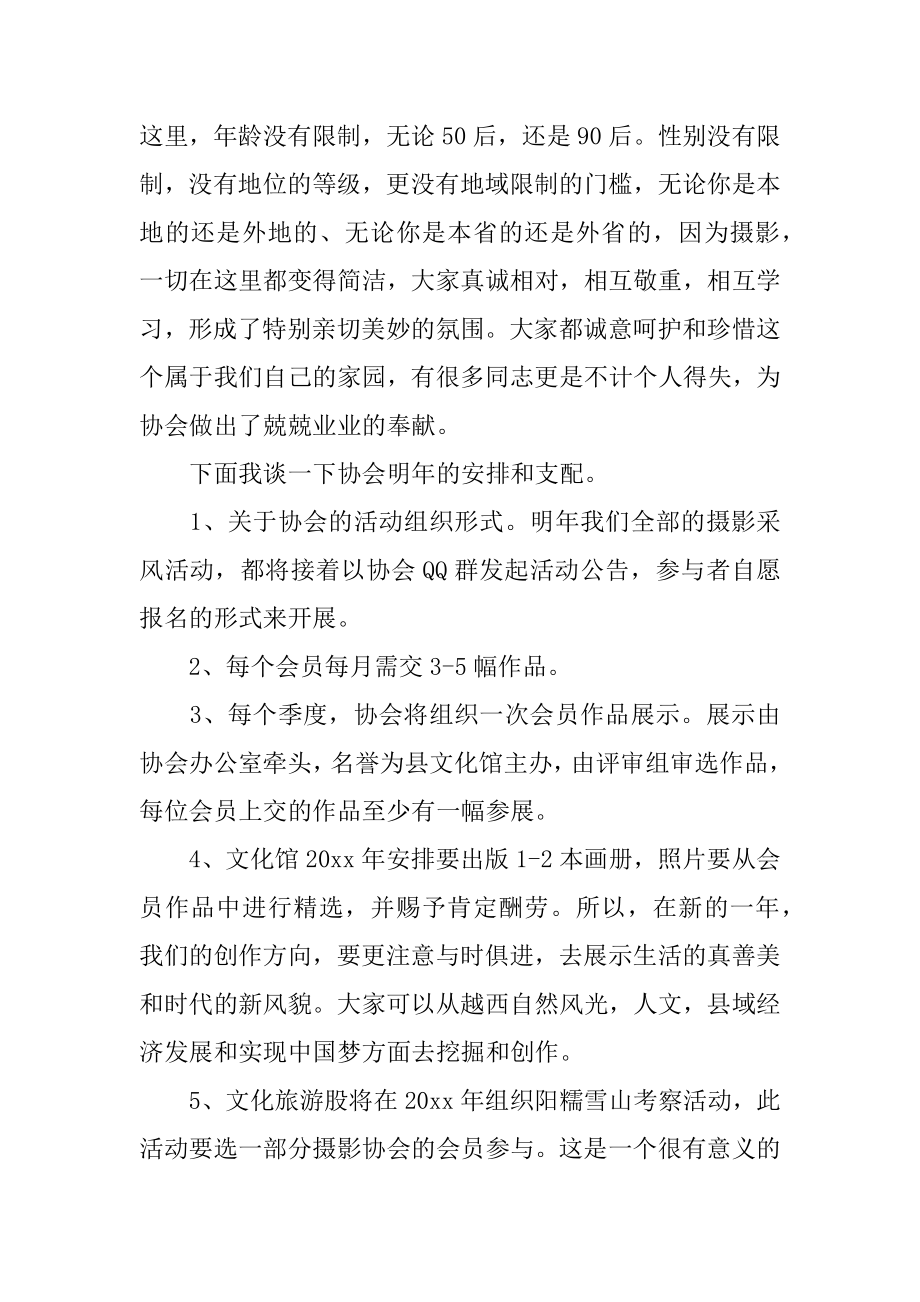 摄影协会年会发言稿精编.docx_第2页