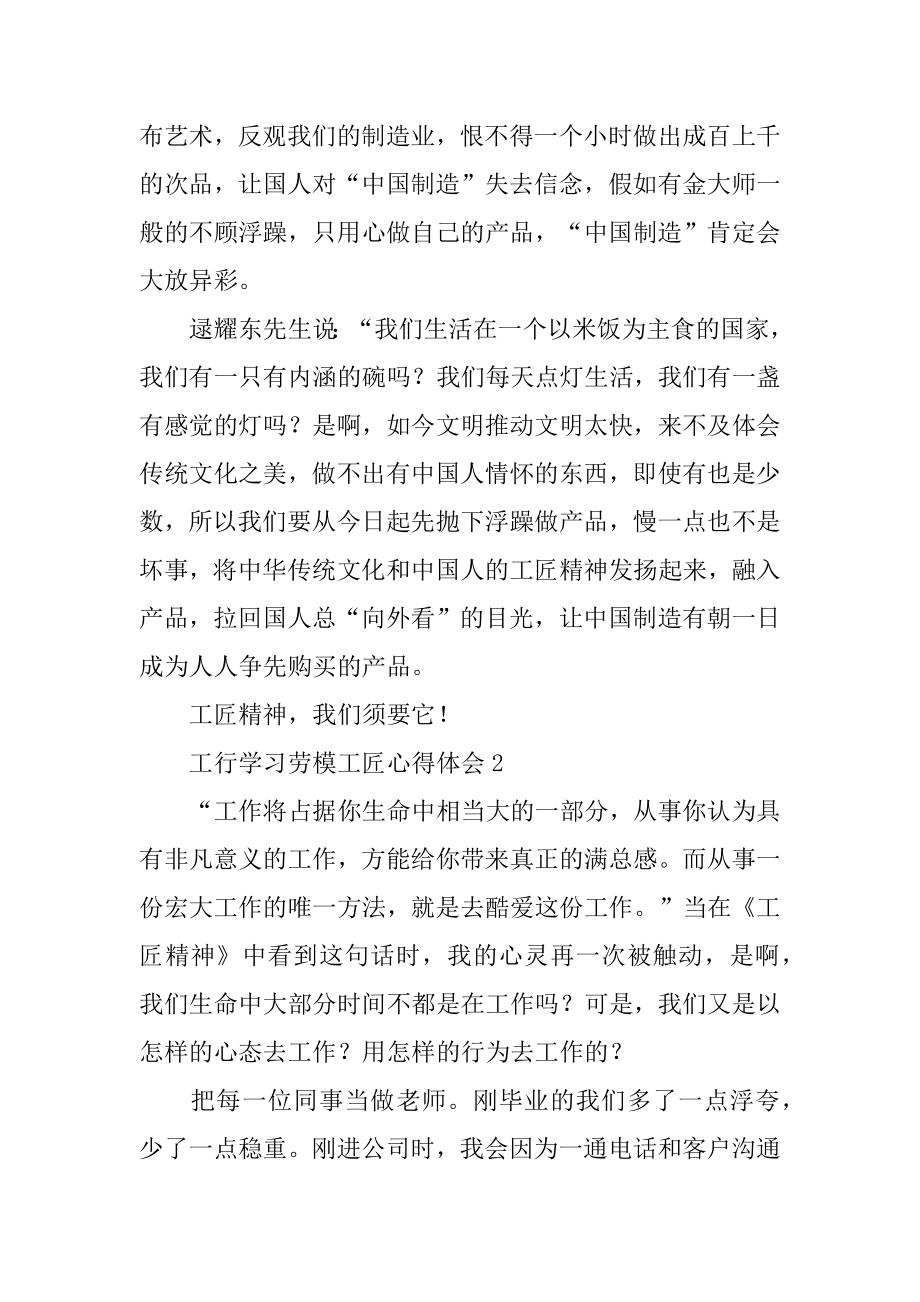 工行学习劳模工匠心得体会范本.docx_第2页