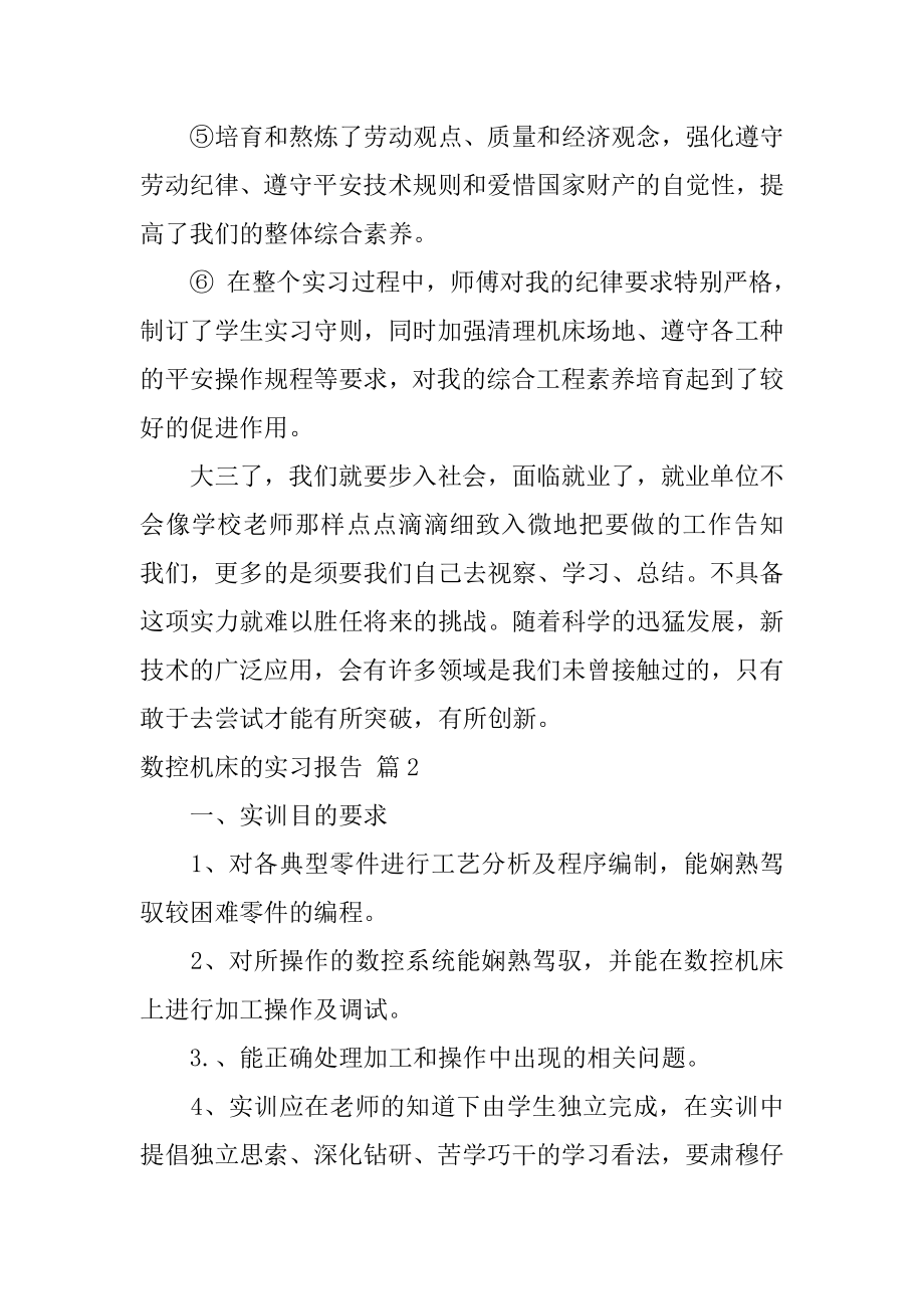 数控机床的实习报告范文.docx_第2页