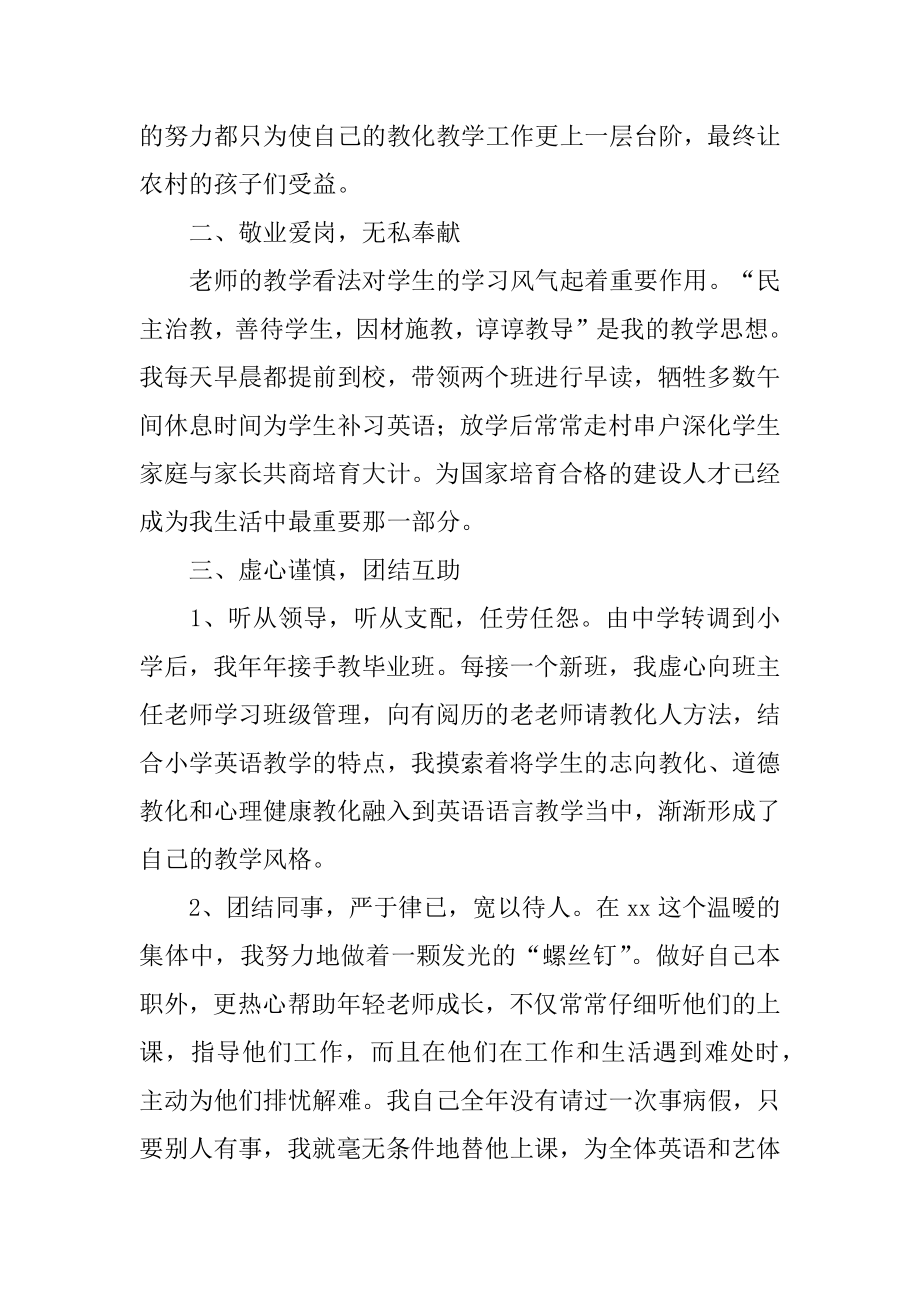 新教师教学工作总结最新.docx_第2页