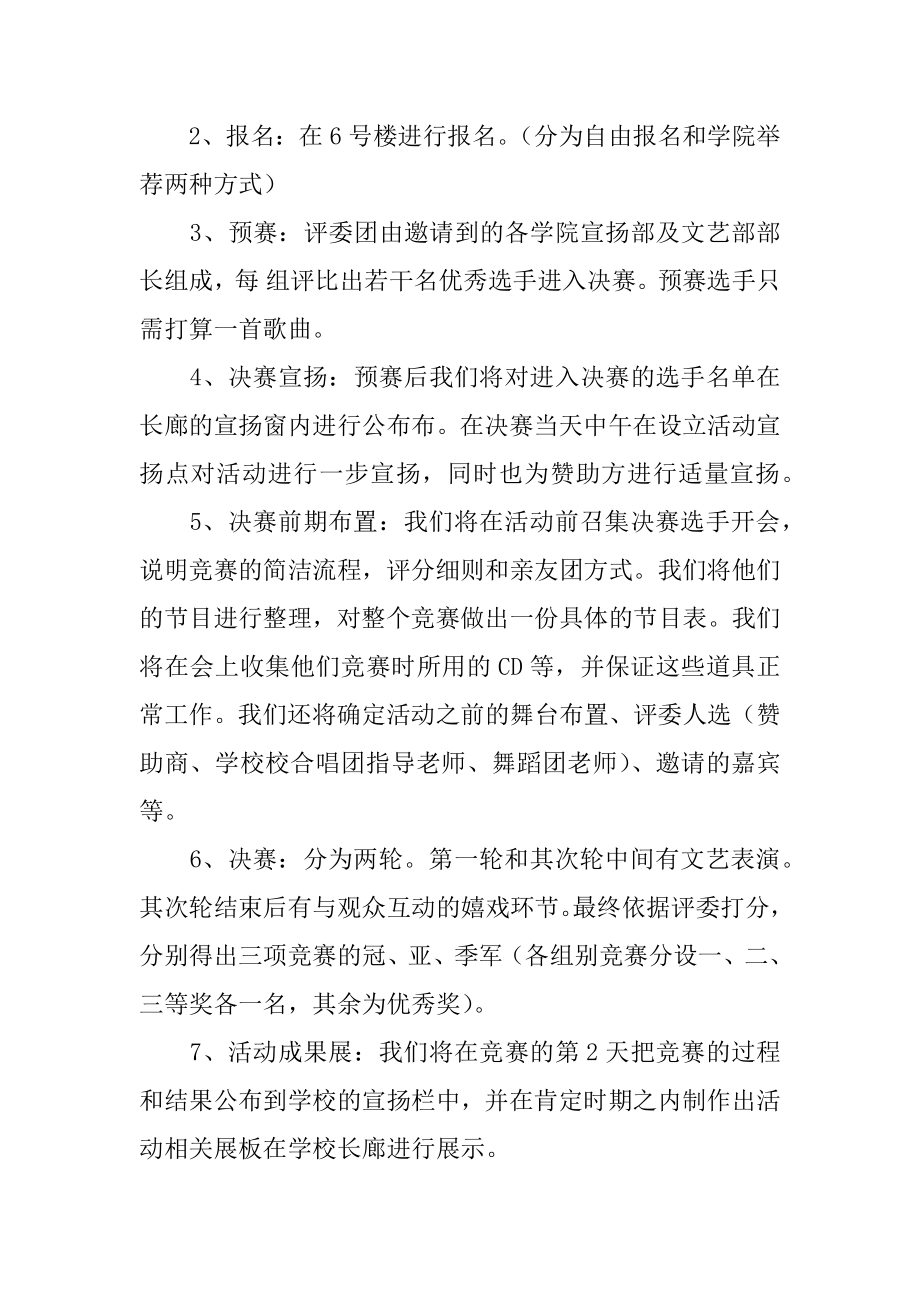 校园歌手大赛活动策划书优质.docx_第2页