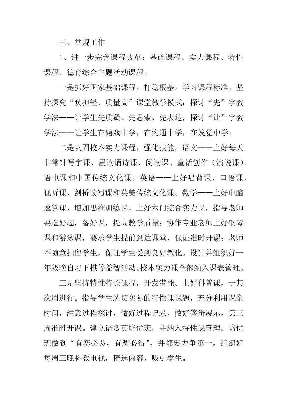 新学期体育教师工作计划范文.docx_第2页