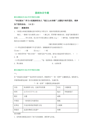 浙江省部分市2022年中考语文试卷分类汇编：基础知识专题.docx