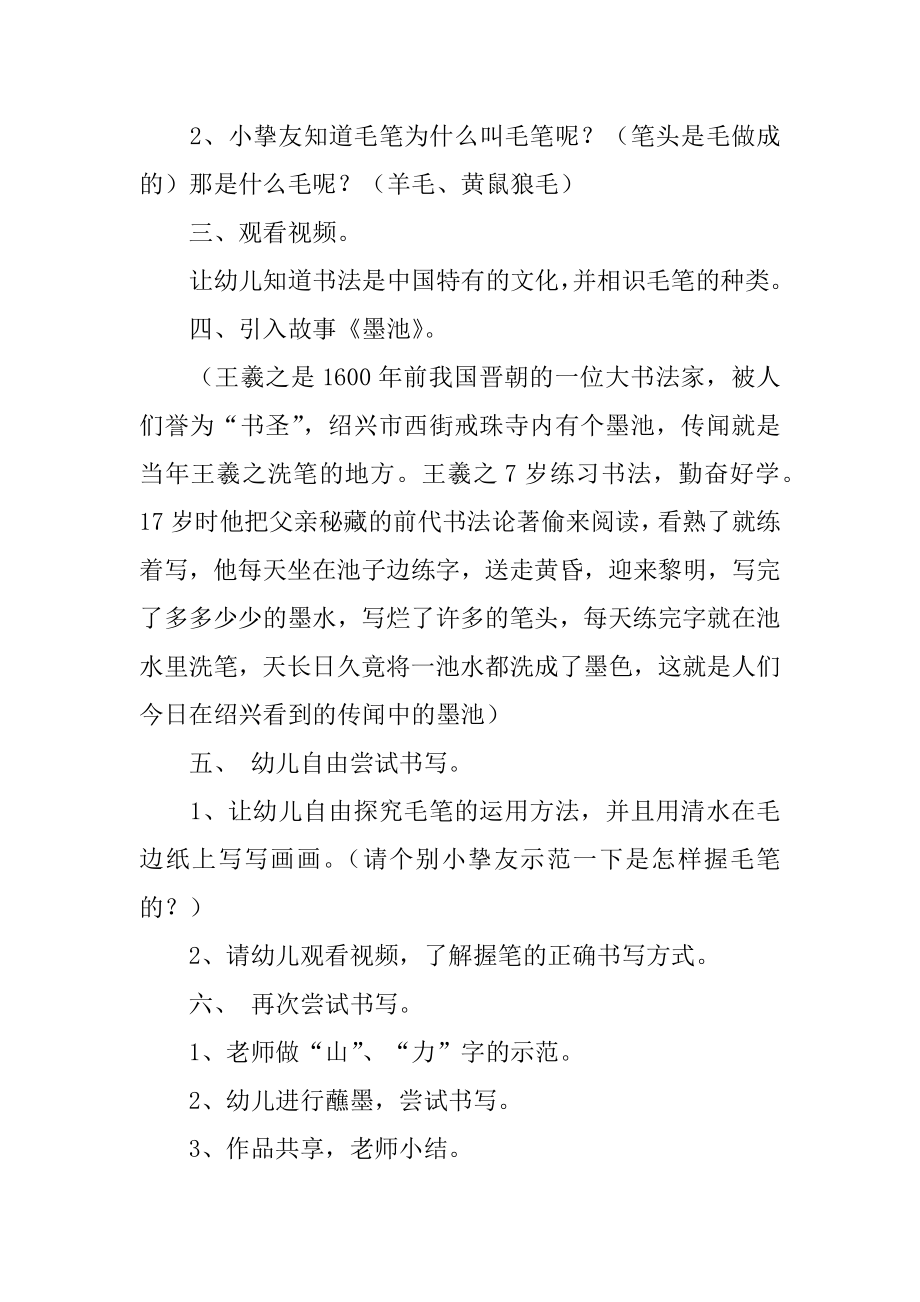 幼儿园大班艺术活动优秀教案汇编.docx_第2页