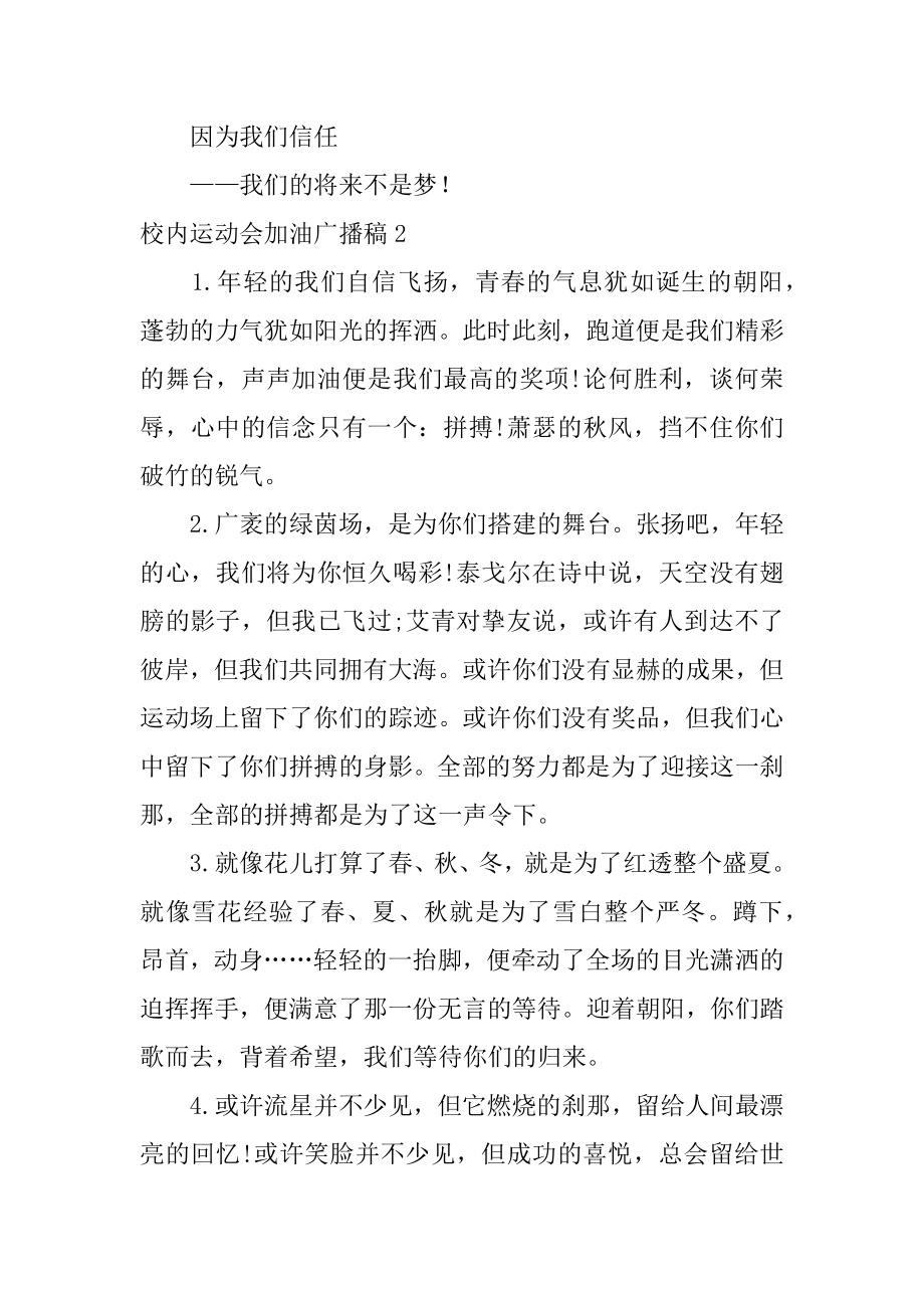 校园运动会加油广播稿范例.docx_第2页