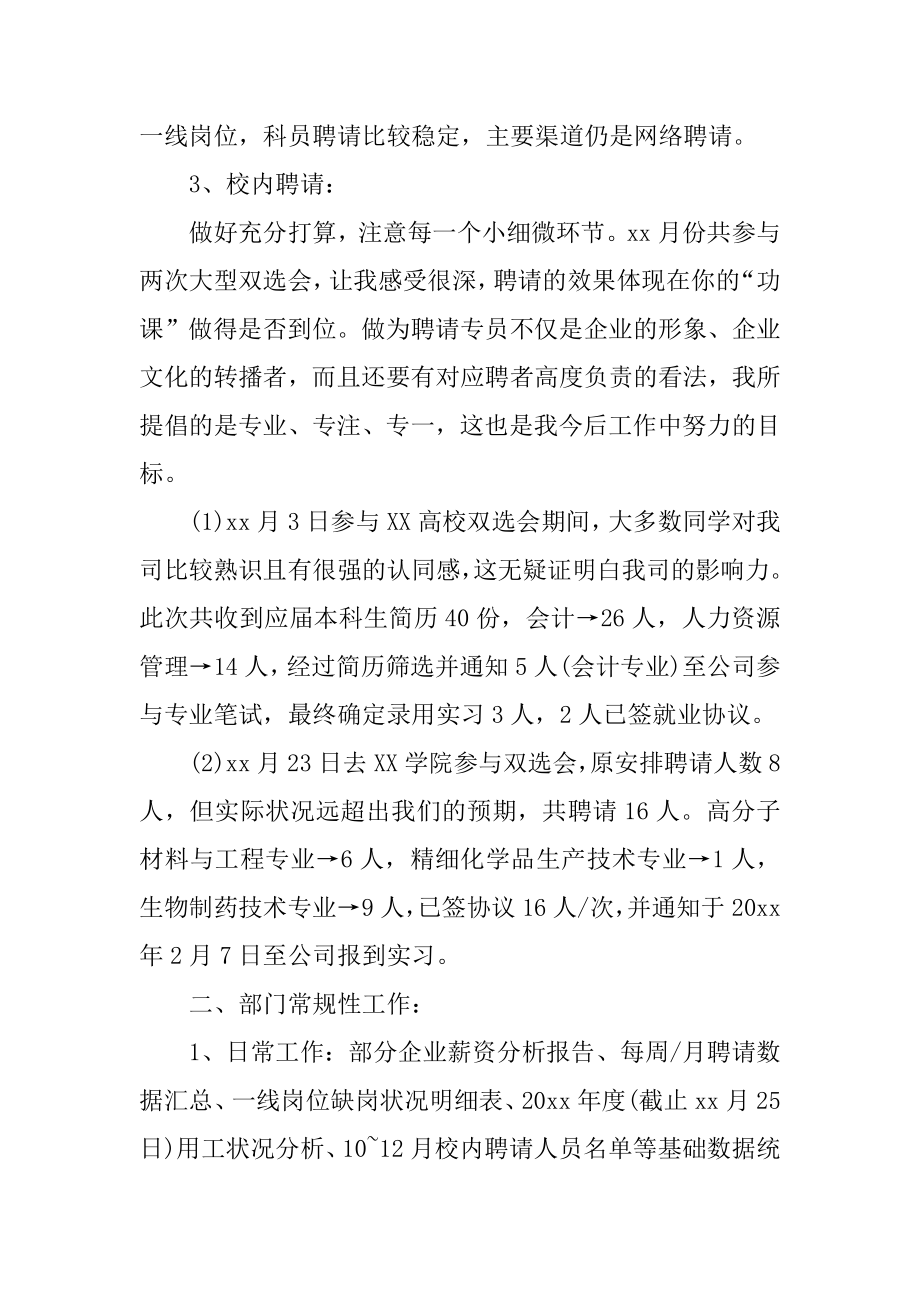 招聘专员工作计划例文.docx_第2页