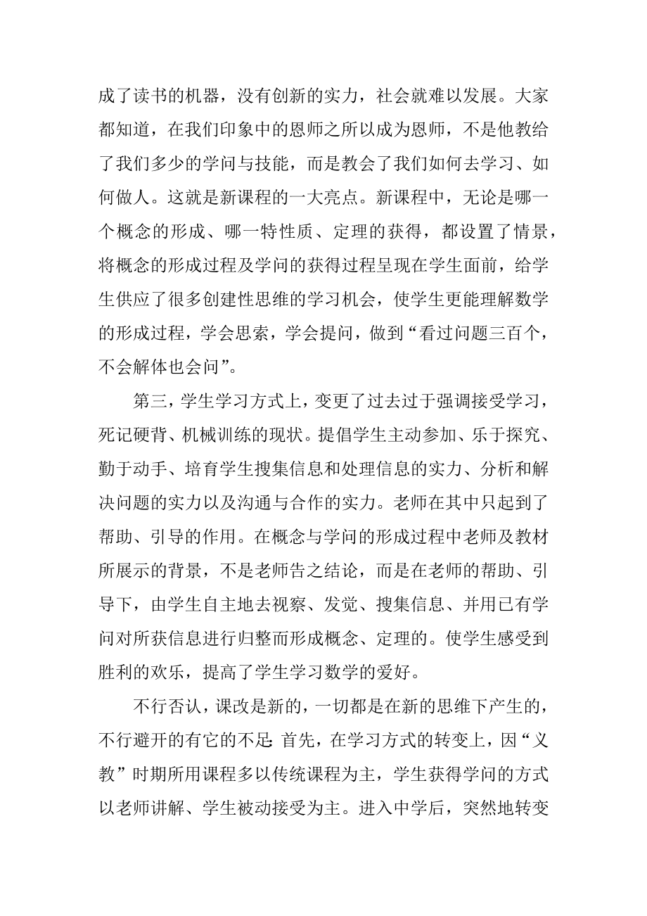 数学教师心得体会精编.docx_第2页