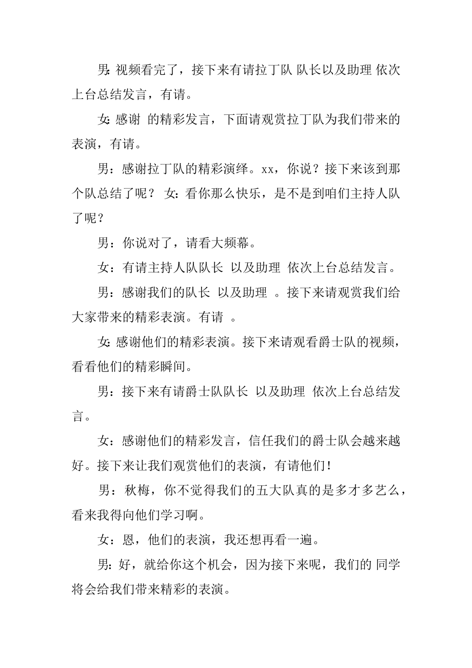 期末总结会主持词范本.docx_第2页