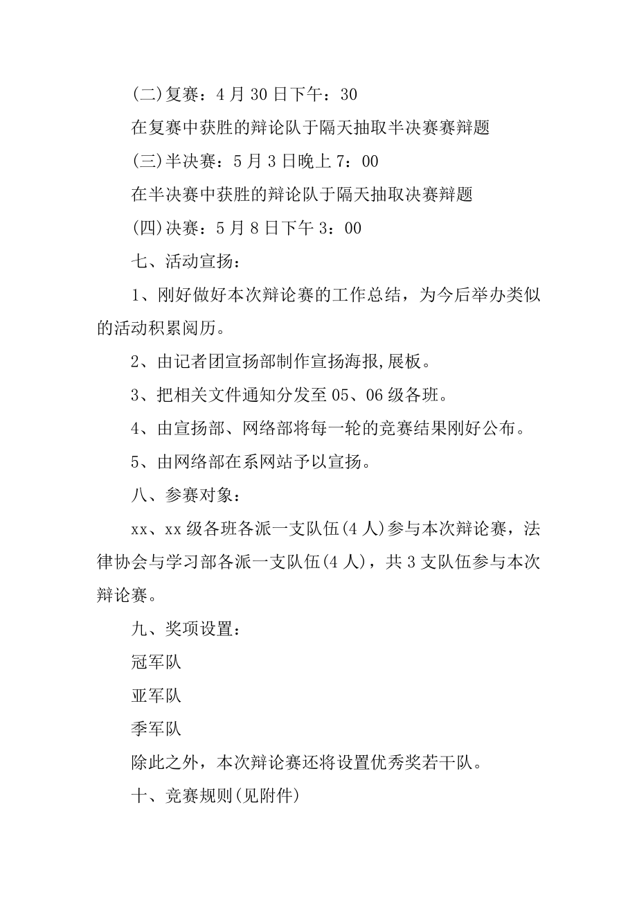 政法系辩论赛策划书精编.docx_第2页