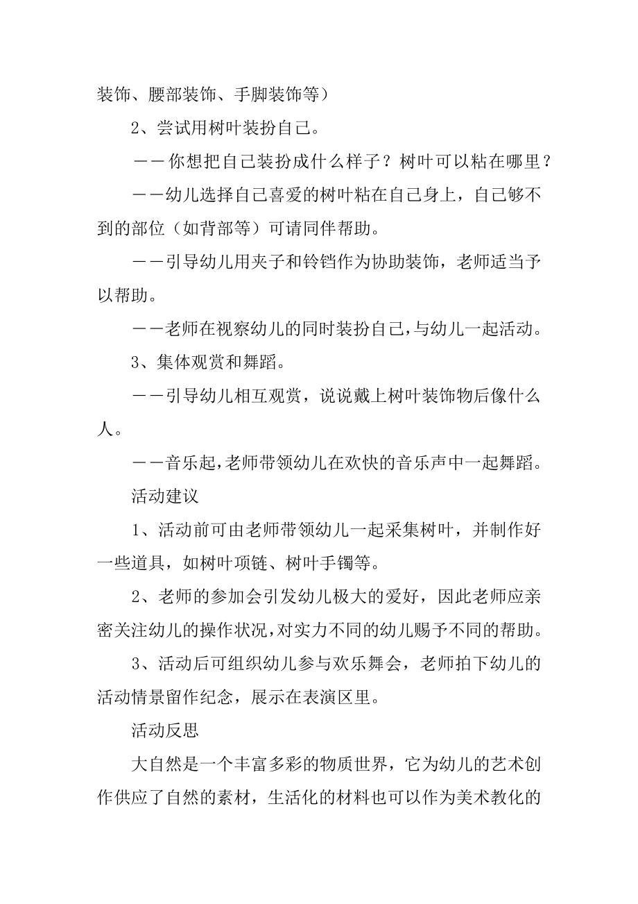 小班树美术教案精编.docx_第2页