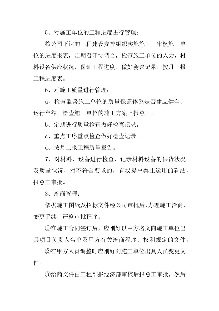 建筑工程部部门经理岗位职责汇总.docx_第2页