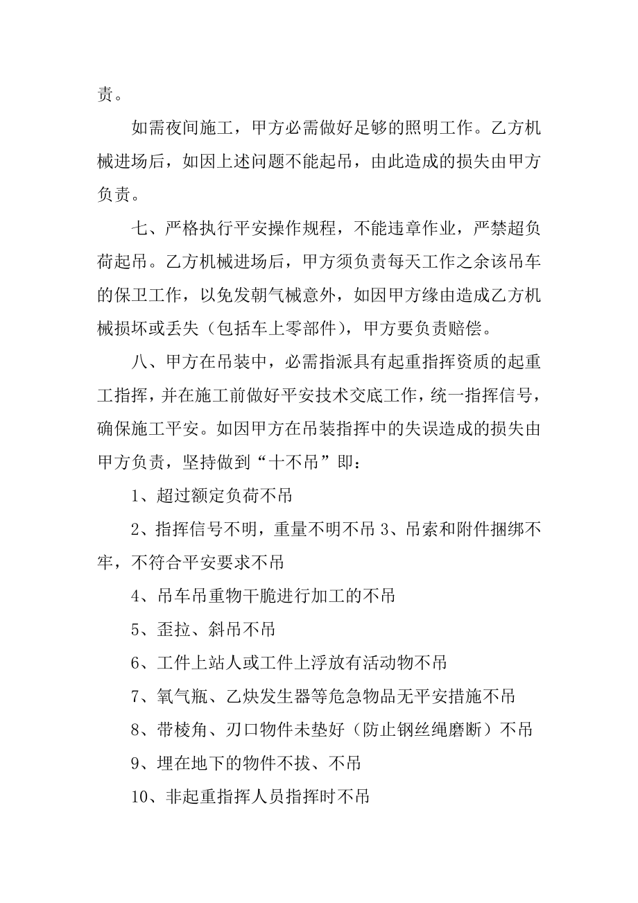 工地吊车租赁合同精编.docx_第2页