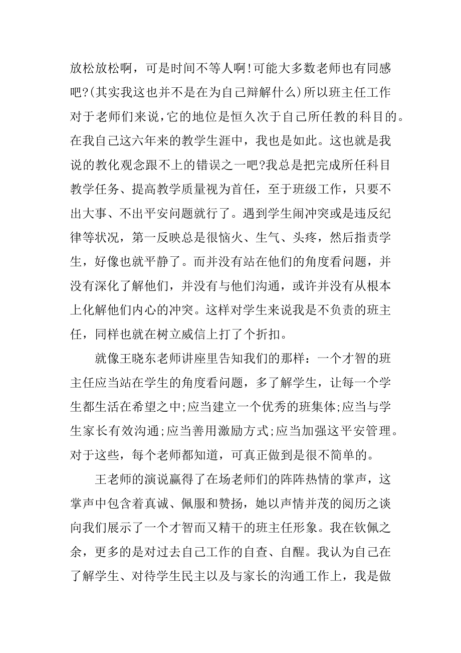 最新骨干班主任培训心得体会优质.docx_第2页