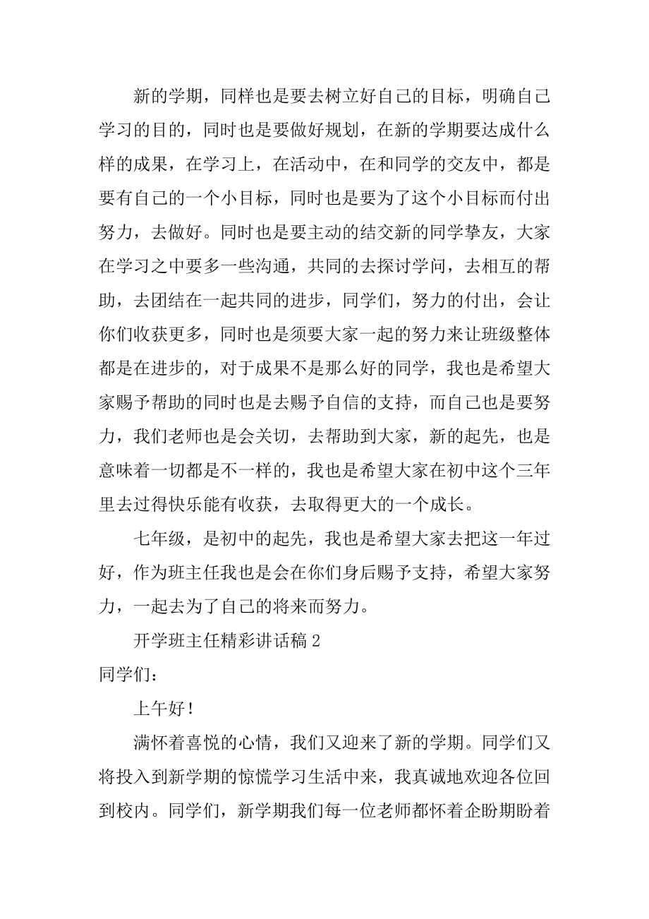 开学班主任精彩讲话稿范文.docx_第2页