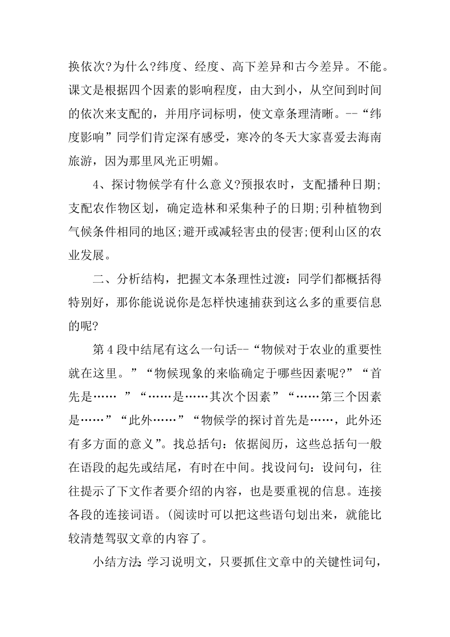 教案《大自然的语言》精选.docx_第2页