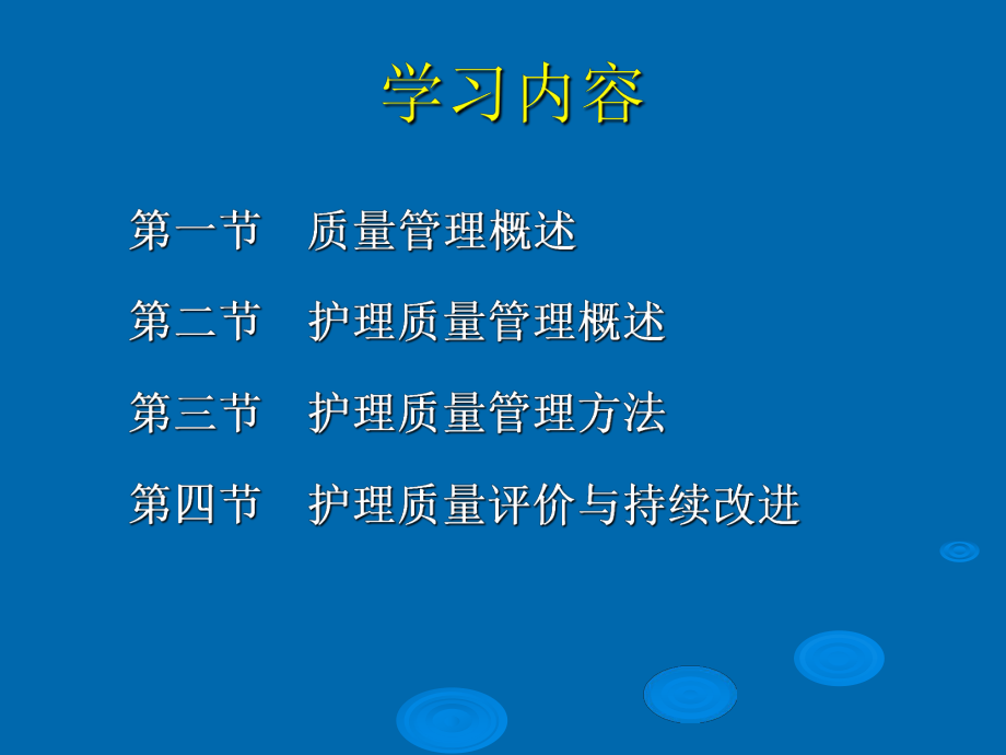 最新十章节护理质量幻灯片.ppt_第2页