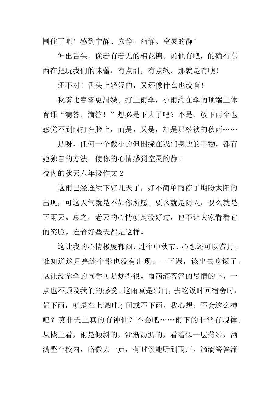 校园的秋天六年级作文汇编.docx_第2页