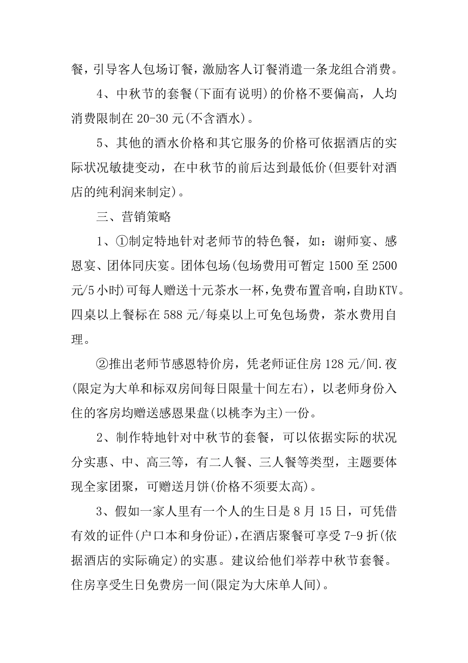 教师节的活动策划方案精编.docx_第2页