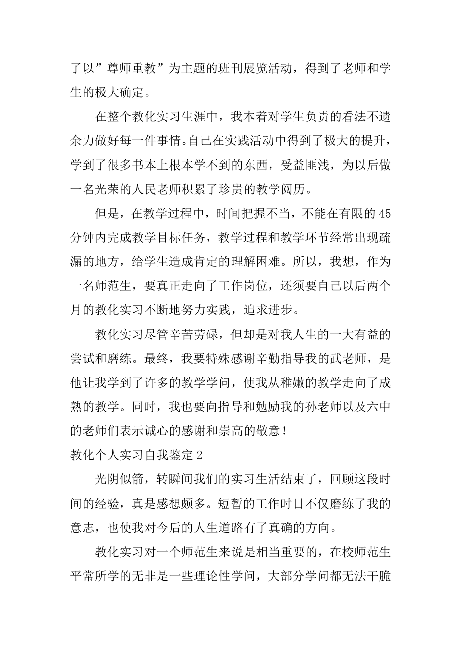 教育个人实习自我鉴定范文.docx_第2页