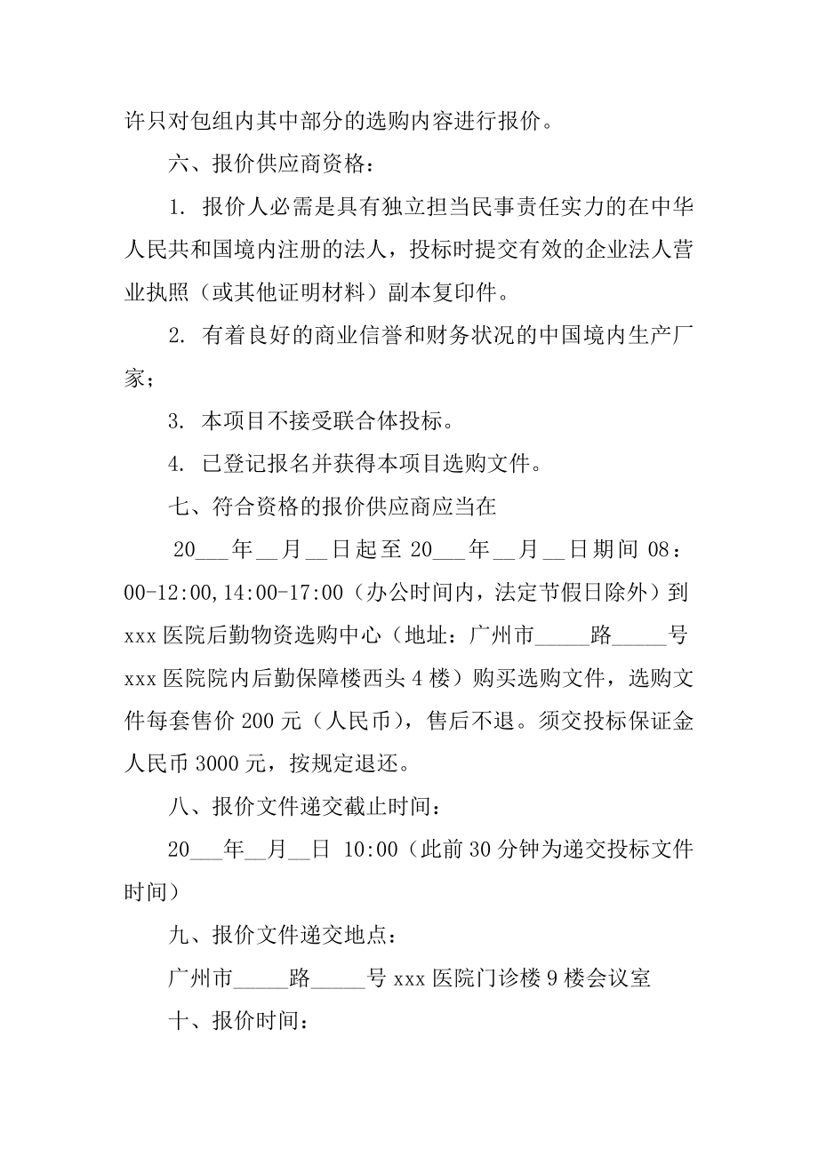 投标报价邀请函例文.docx_第2页