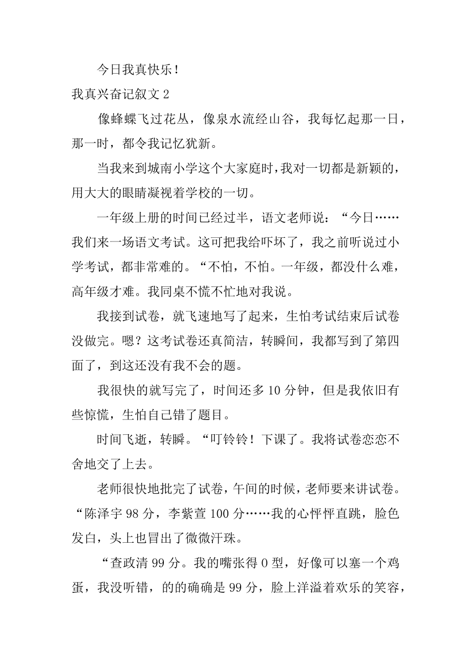 我真高兴记叙文汇编.docx_第2页