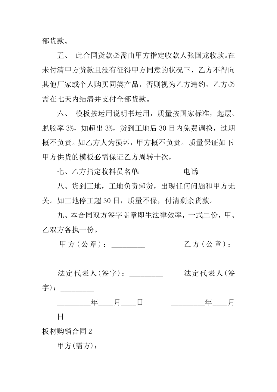 板材购销合同优质.docx_第2页