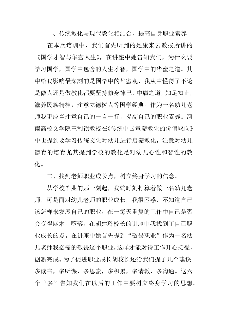 新入职教师培训总结优质.docx_第2页