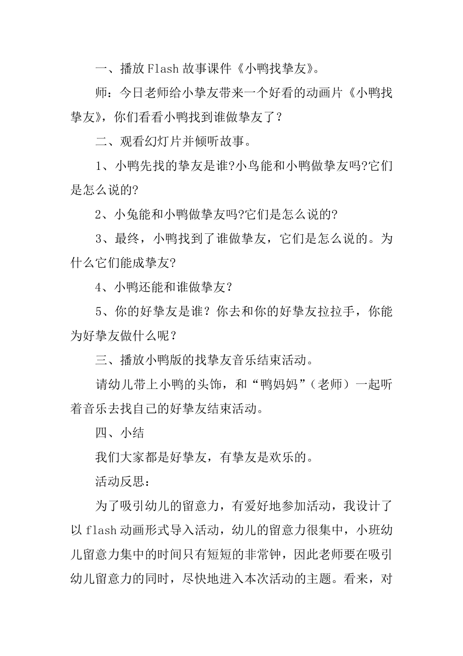 小班语言教学计划范文.docx_第2页