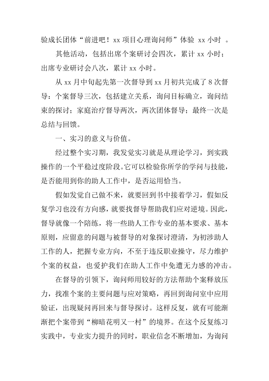 心理咨询师实习报告精品.docx_第2页