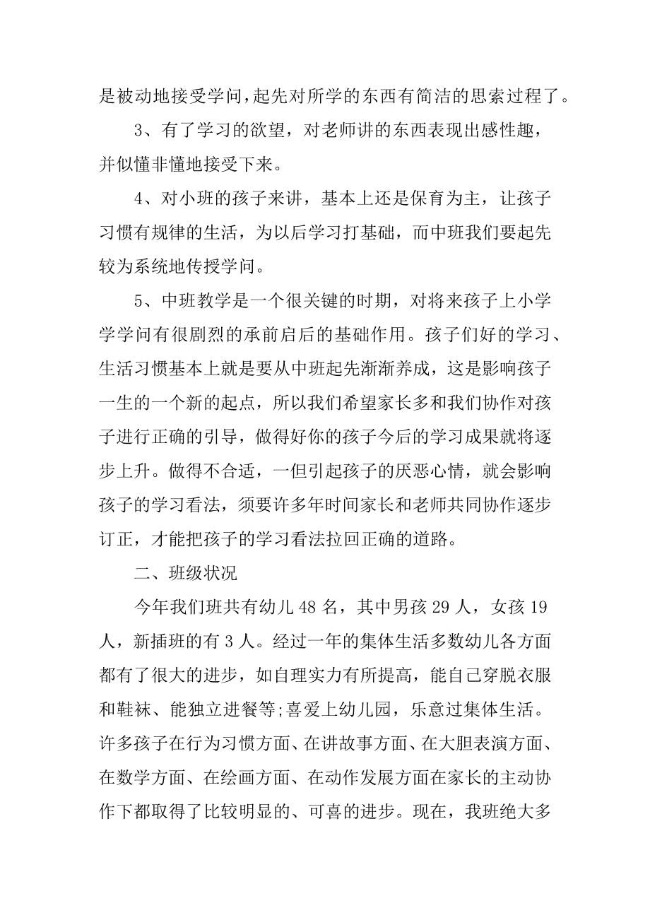 幼儿园中班班主任家长会发言稿精品.docx_第2页