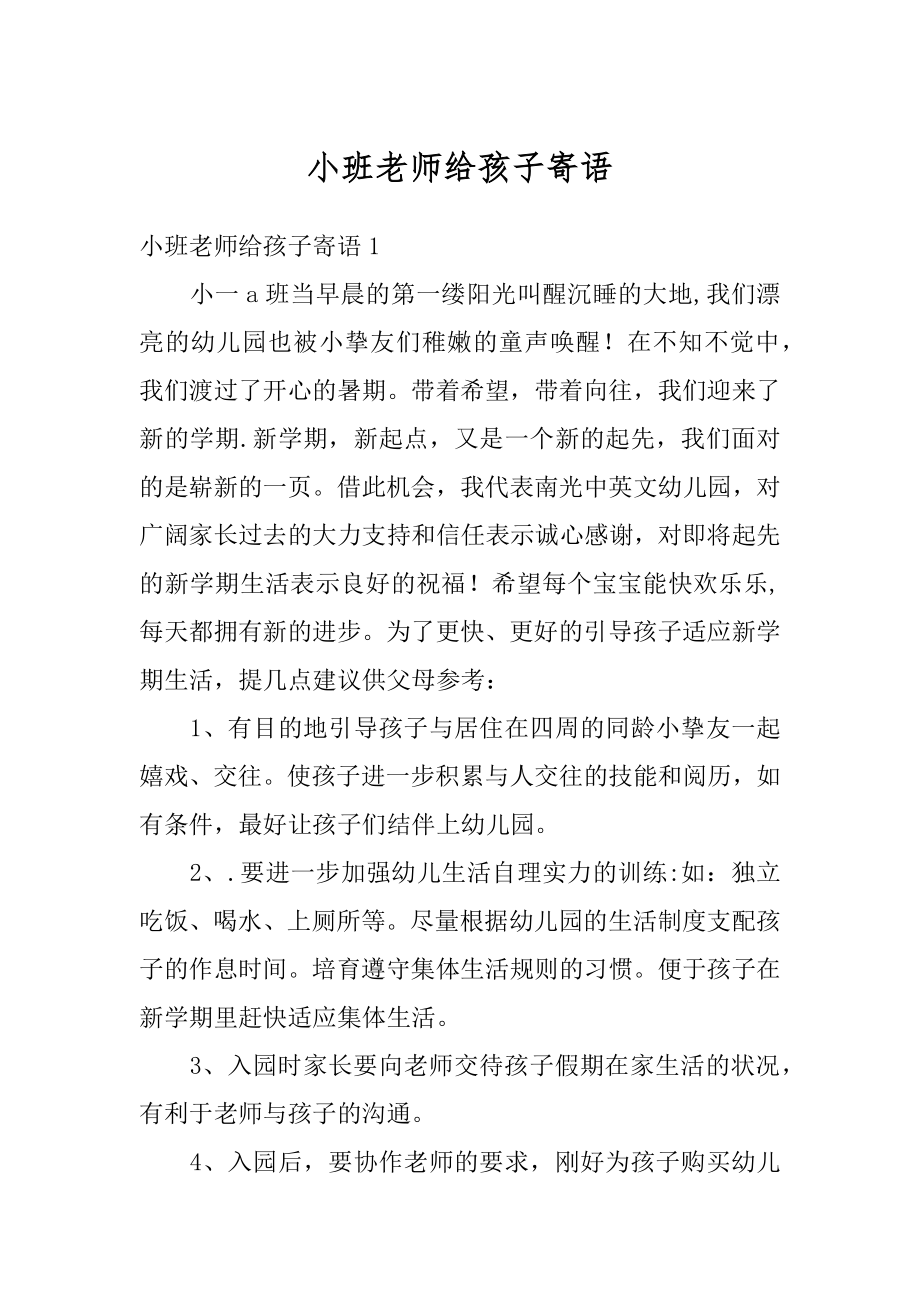 小班老师给孩子寄语精选.docx_第1页