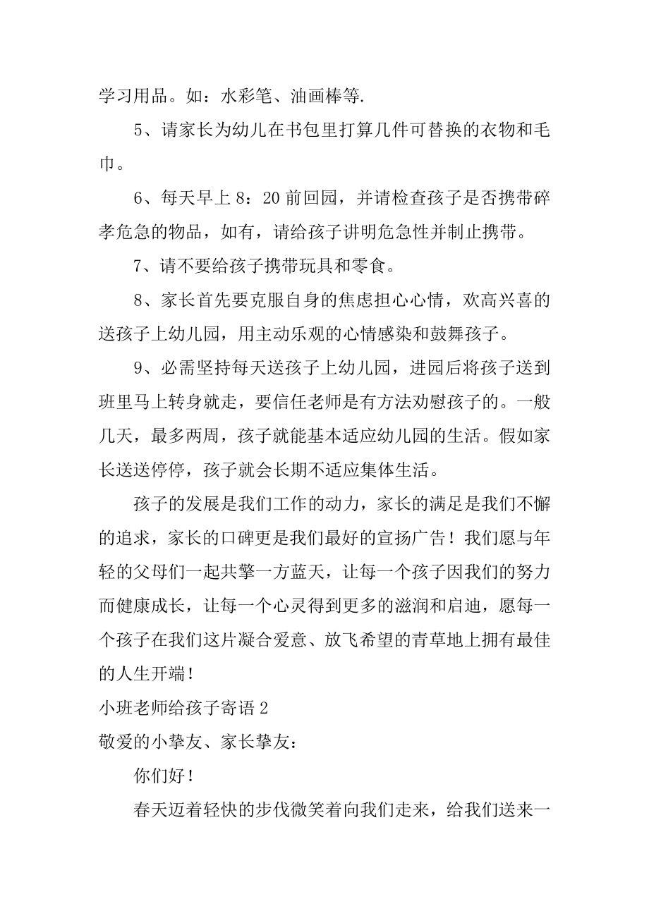 小班老师给孩子寄语精选.docx_第2页