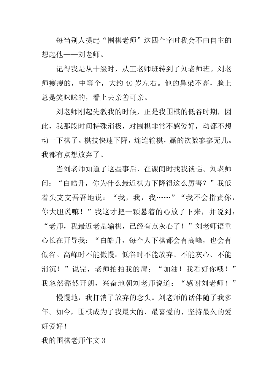 我的围棋老师作文范例.docx_第2页