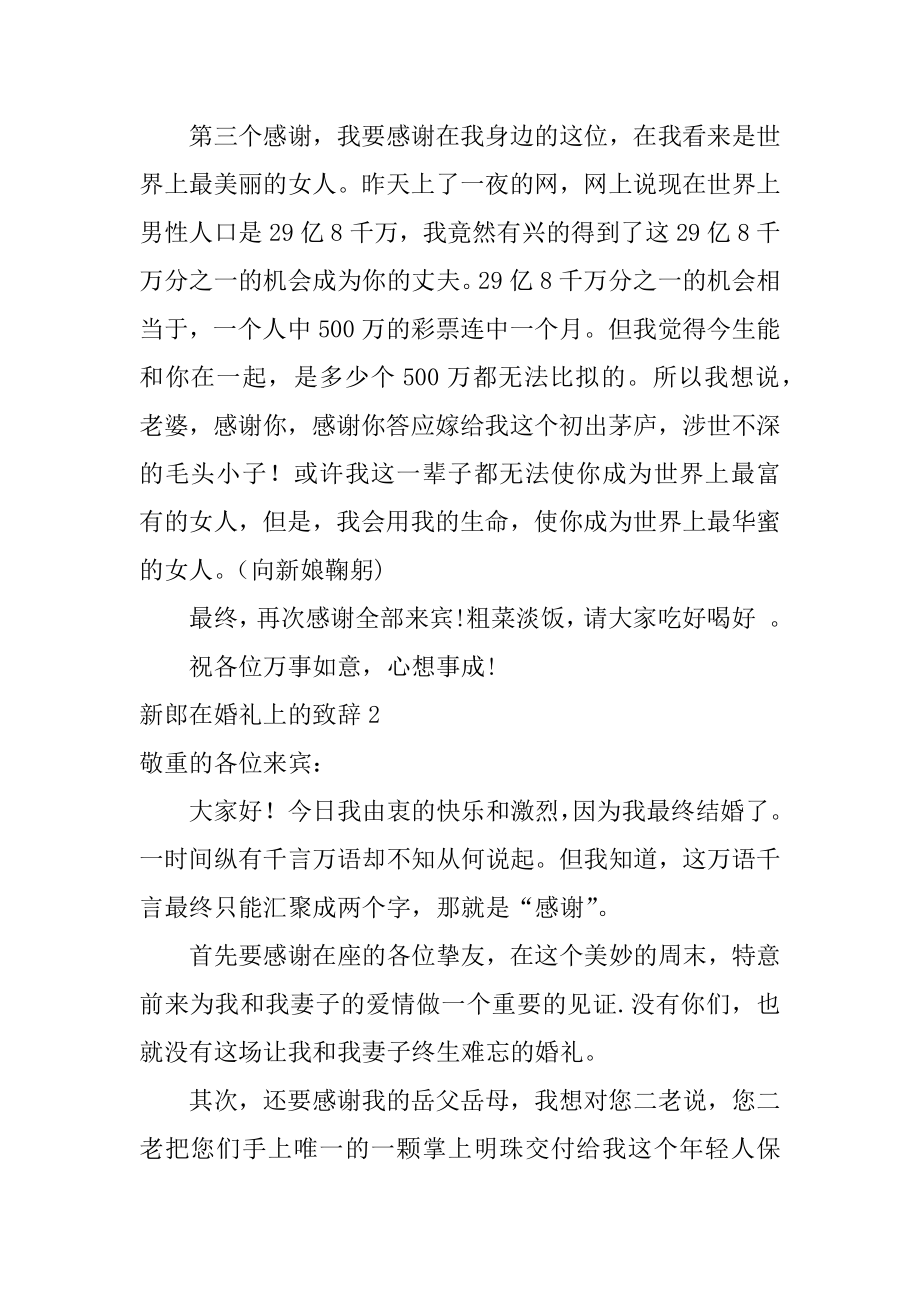 新郎在婚礼上的致辞精编.docx_第2页