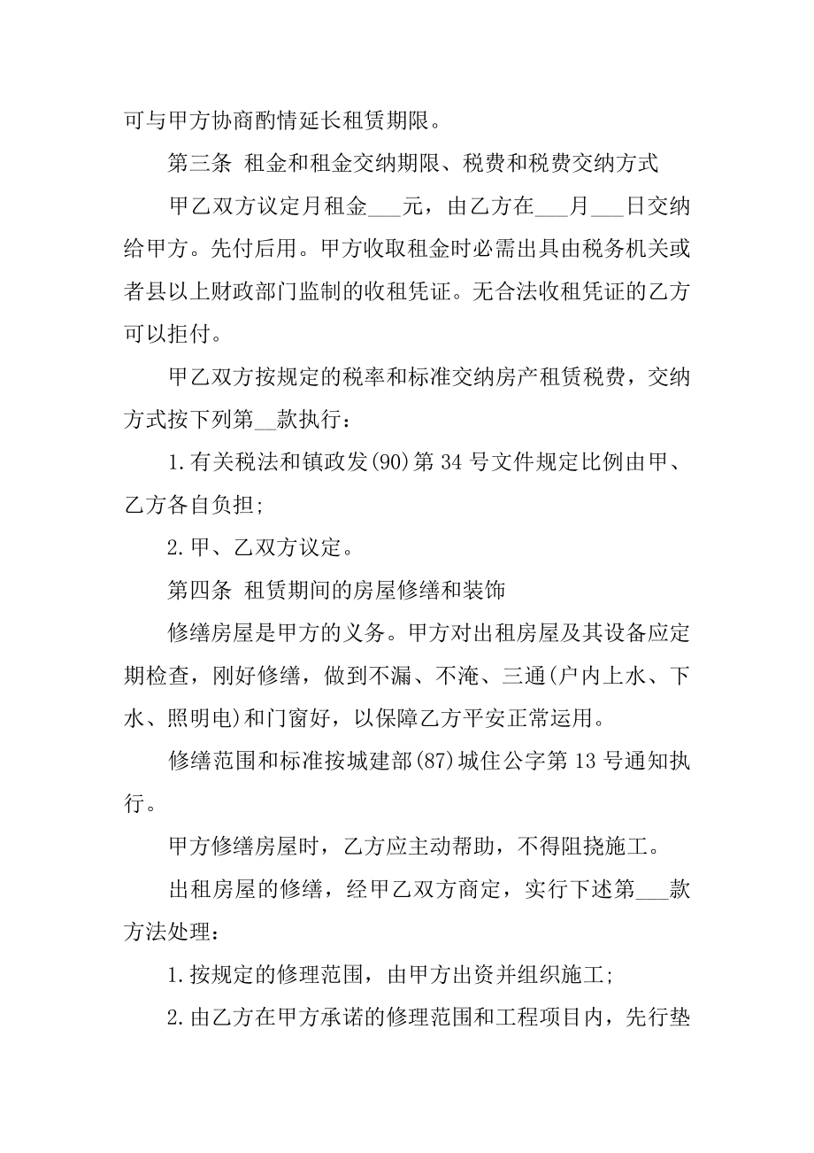 标准门面租赁合同精品.docx_第2页