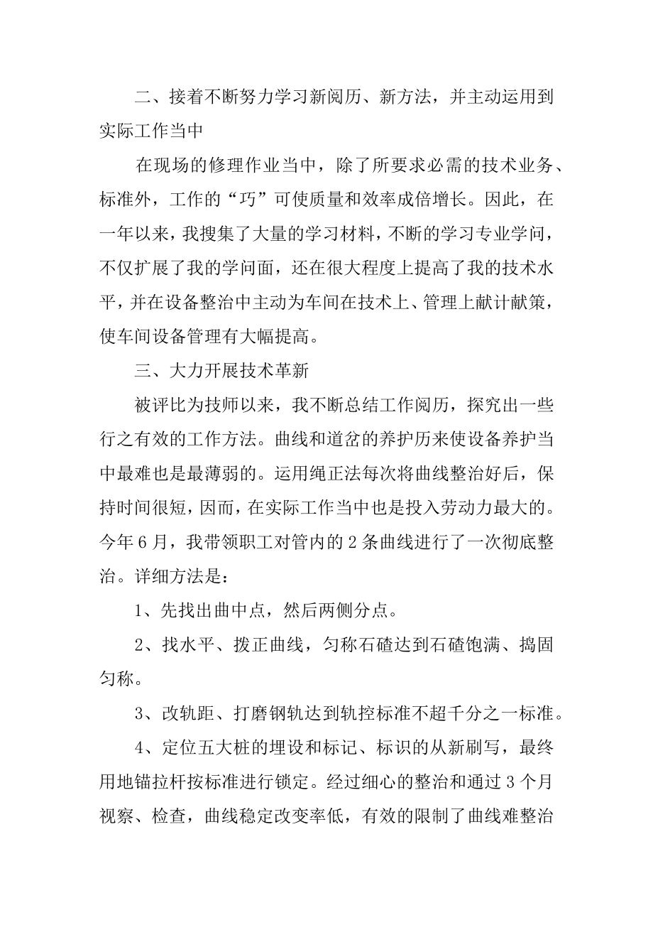 机械加工年终工作总结例文.docx_第2页