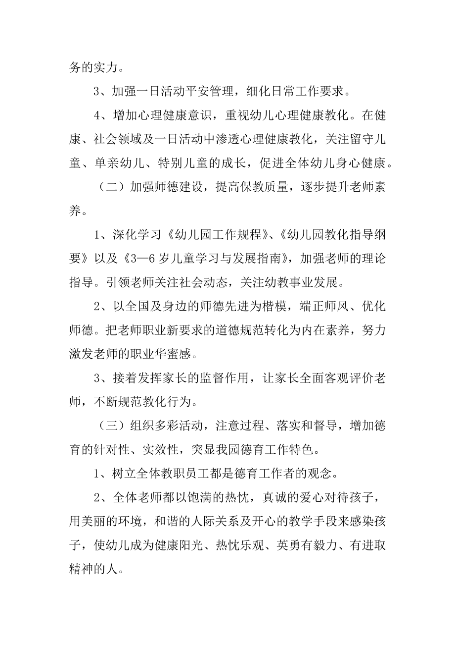 幼儿园教师德育工作计划范例.docx_第2页