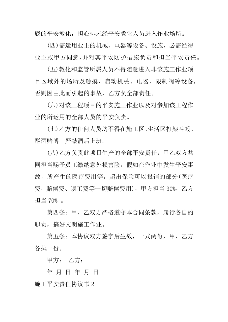 施工安全责任协议书例文.docx_第2页