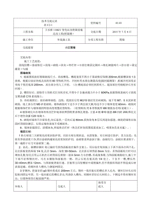 外围墙施工技术交底记录.doc