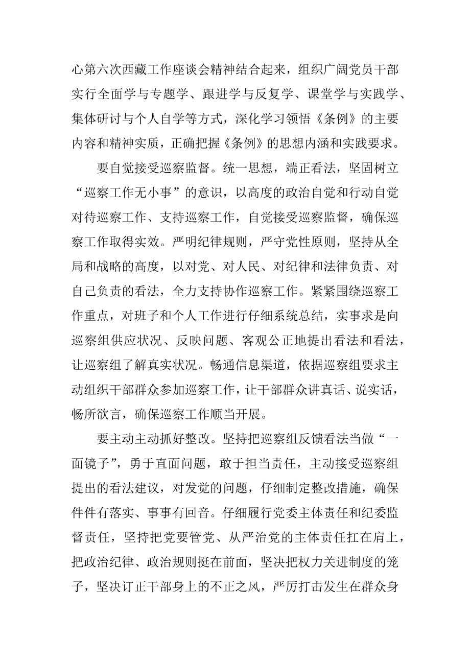 巡视工作个人心得体会范文.docx_第2页