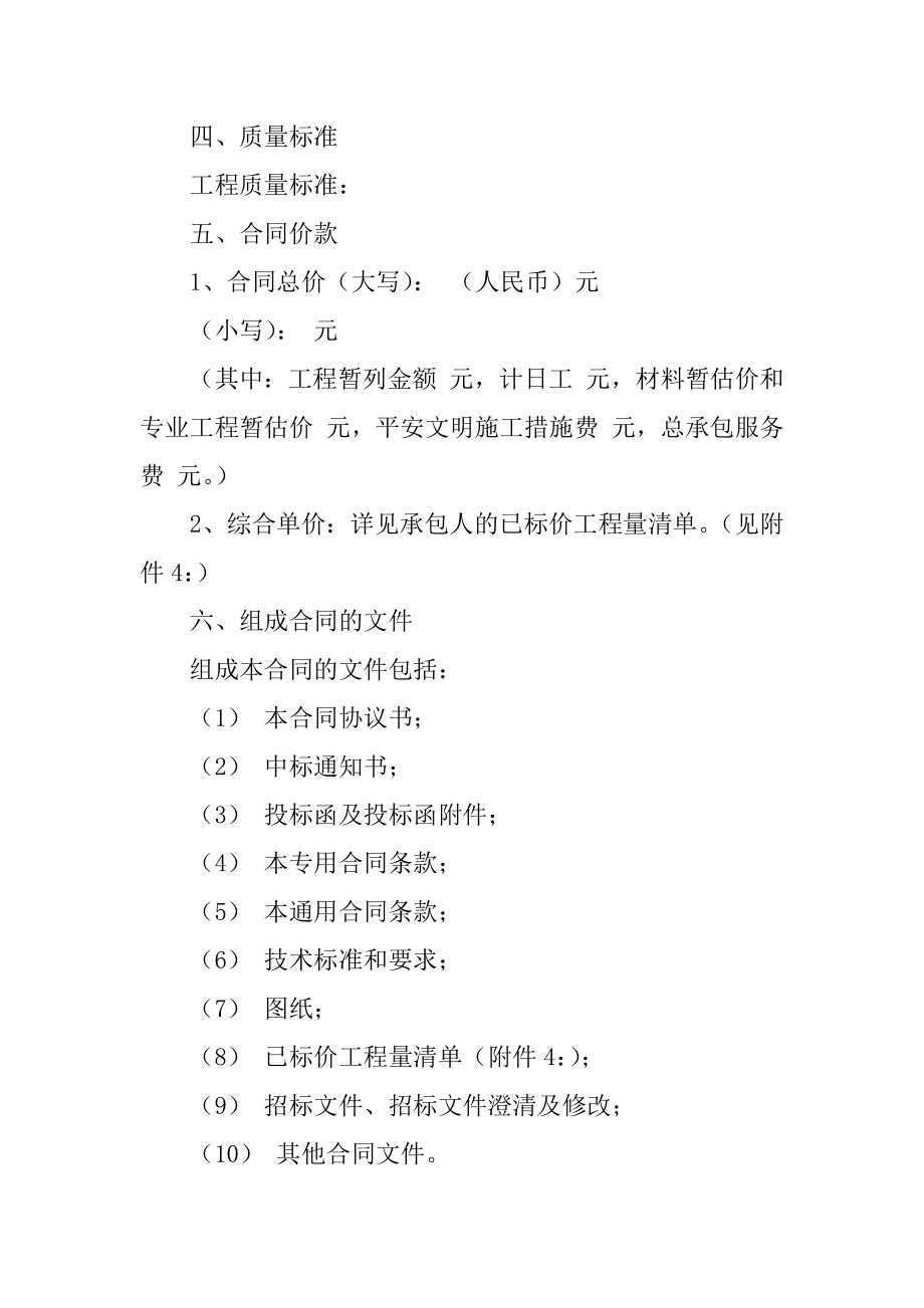 最新建设工程施工合同精选.docx_第2页