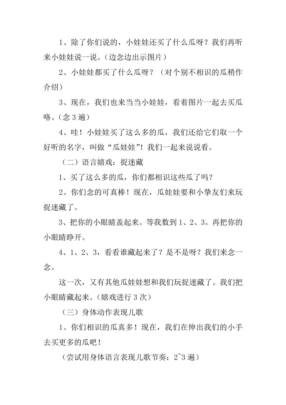 小班语言教案：瓜娃娃精选.docx_第2页