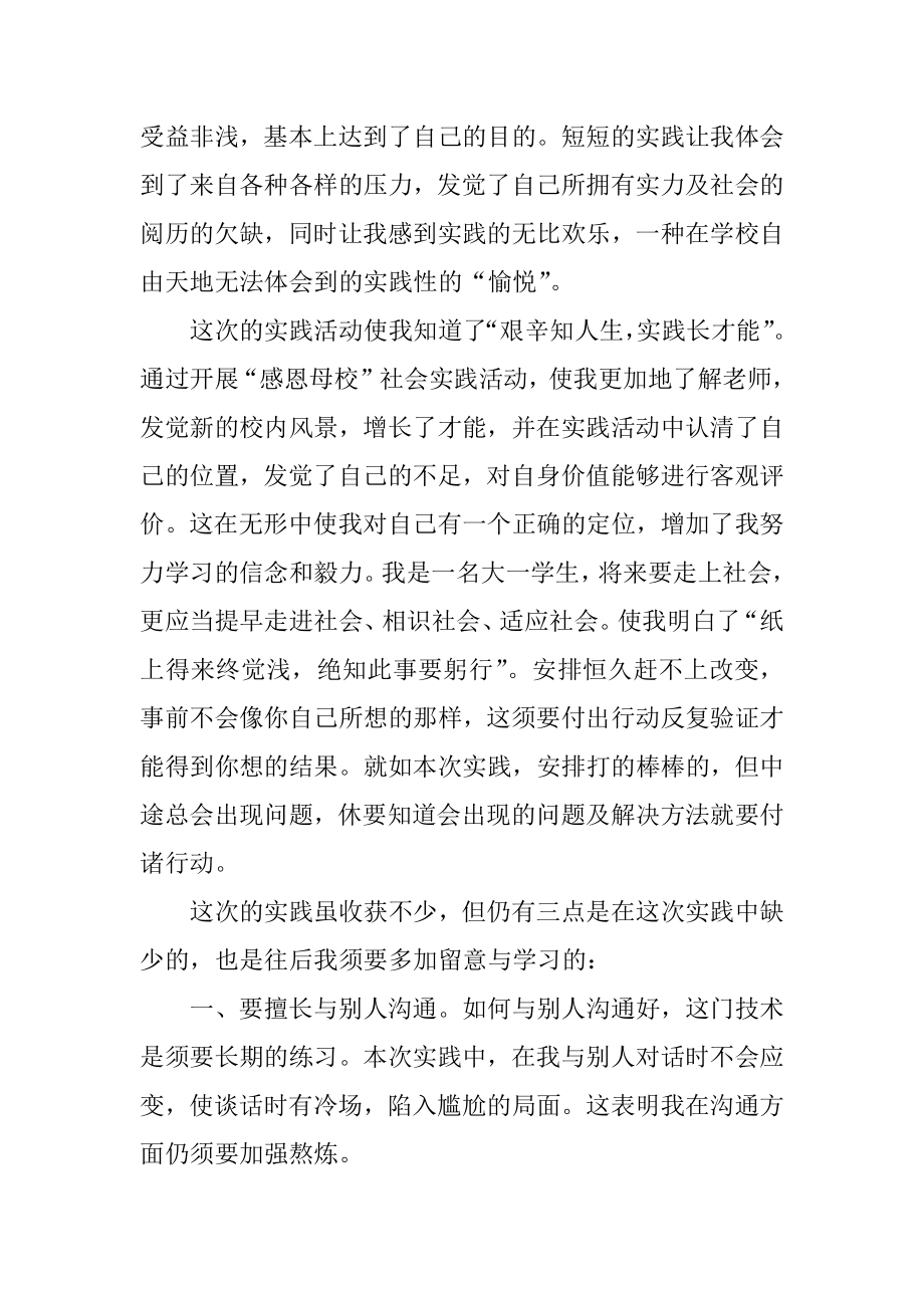 感恩母校心得体会精选.docx_第2页