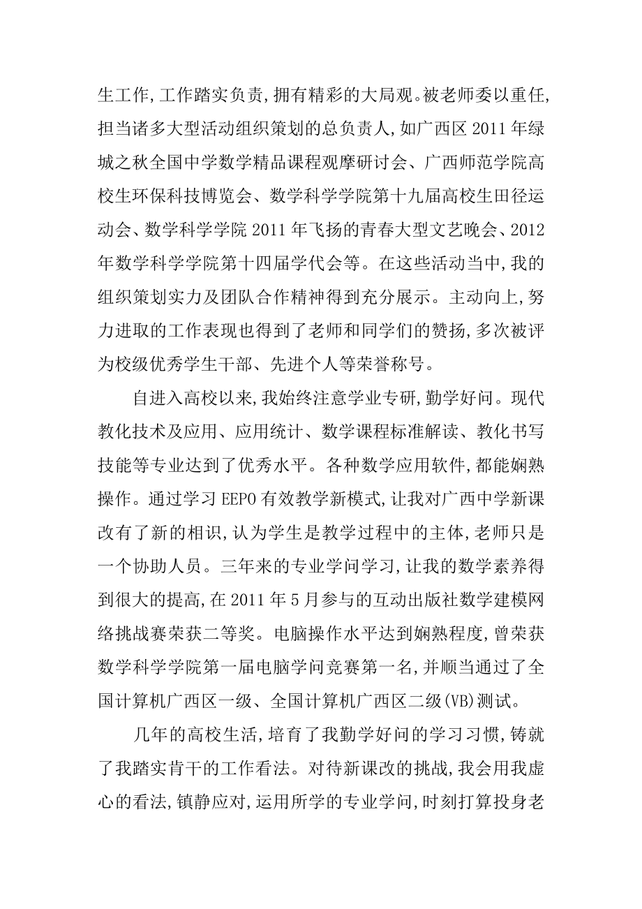 师范生简历自荐书汇编.docx_第2页