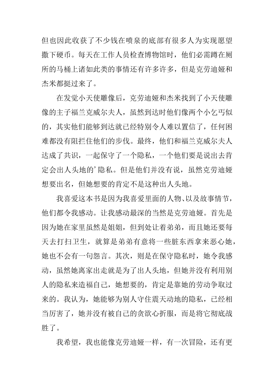 我最喜欢的一本书话题作文汇总.docx_第2页